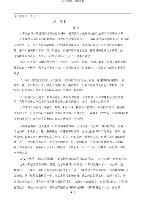《沙枣梁衡》阅读答案