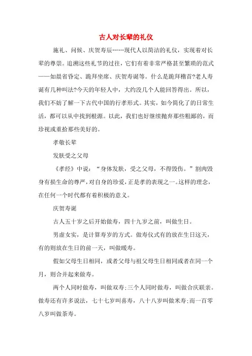 古人对长辈的礼仪