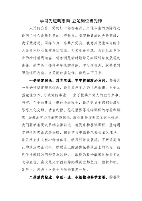 学习先进明志向  立足岗位当先锋
