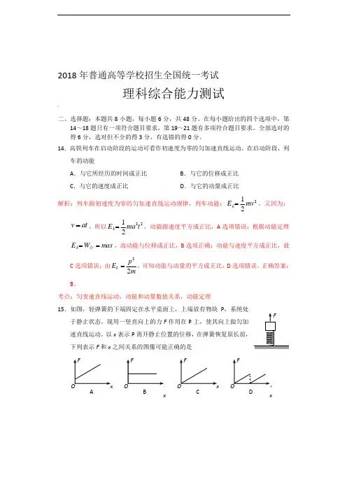 2018年高考全国卷1理综物理(含解析)