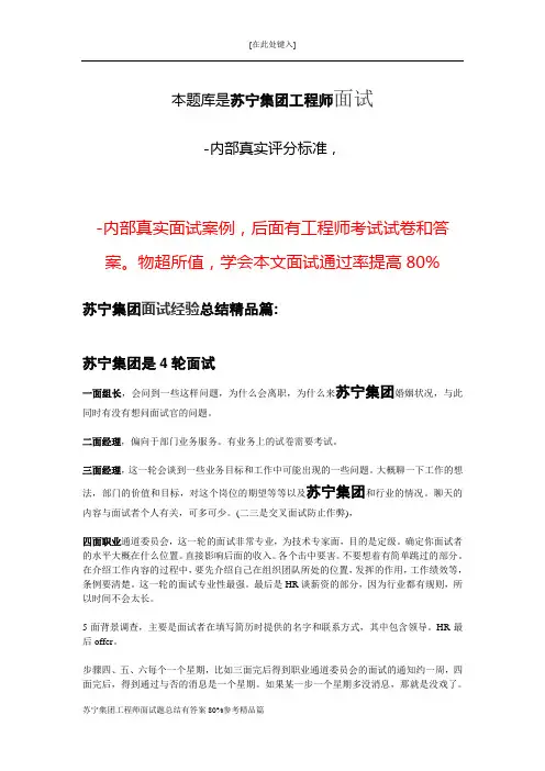 苏宁集团工程师面试题总结有答案80%参考精品篇