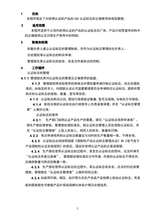 认证标志的保管使用控制程序
