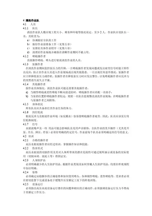 高压水射流清洗作业安全规范47章强制条文