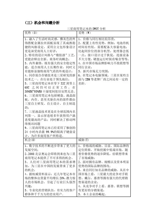 三星商用笔记本的SWOT分析 SWOT分析
