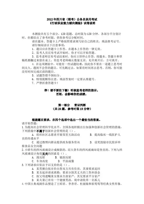 四川省2012年公务员考试真题及解析