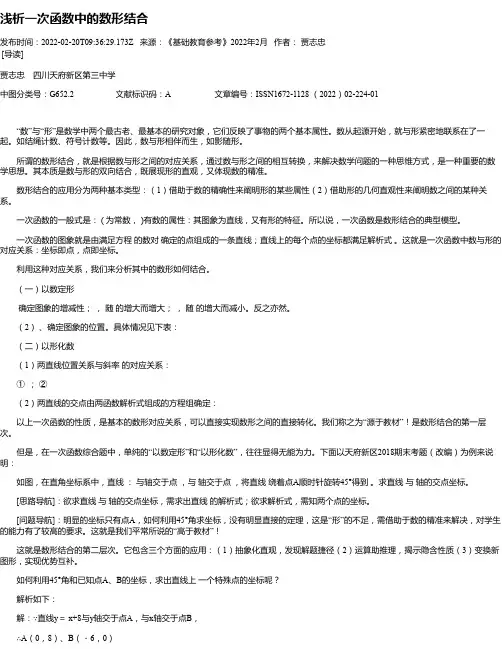 浅析一次函数中的数形结合
