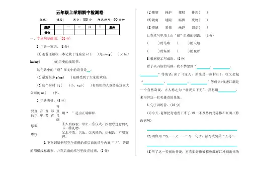 北师大版五年级语文上册期中测试卷及答案