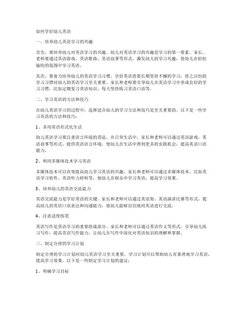 如何学好幼儿英语