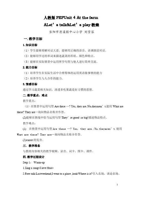 pep小学英语四年级下册Unit4-A-Let's-talk教案