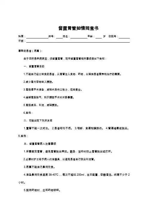 2020年留置胃管知情同意书