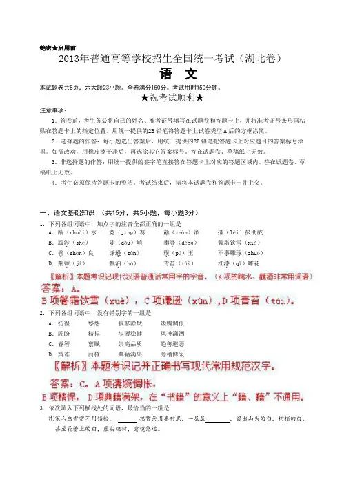 2013年高考真题——语文(湖北卷)解析版_Word版含答案