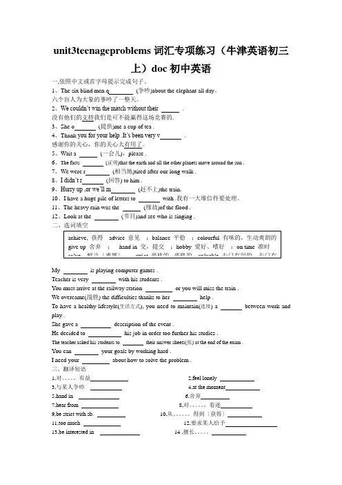 unit3teenageproblems词汇专项练习(牛津英语初三上)doc初中英语