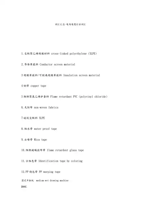 英语词汇汇总-电线电缆行业英语词汇