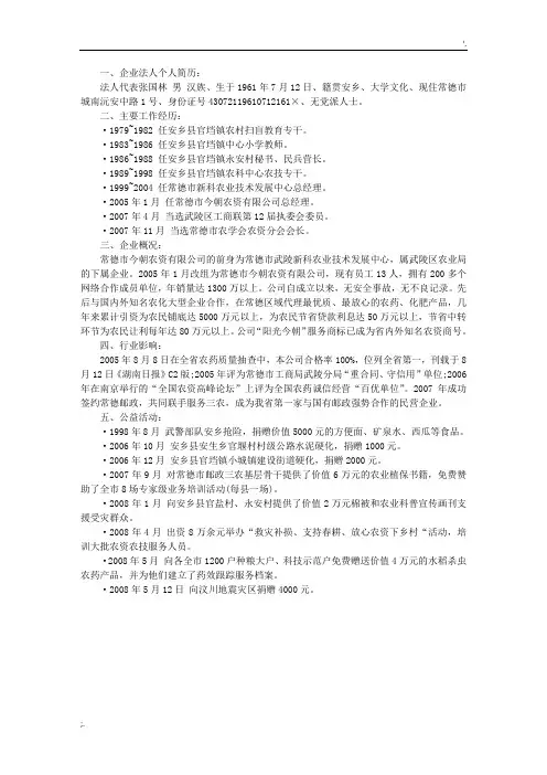企业法人代表的个人简历