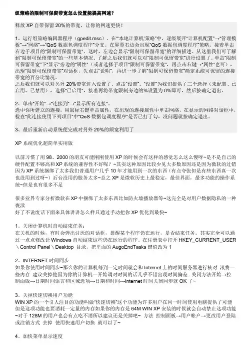 组策略的限制可保留带宽怎么设置能提高网速