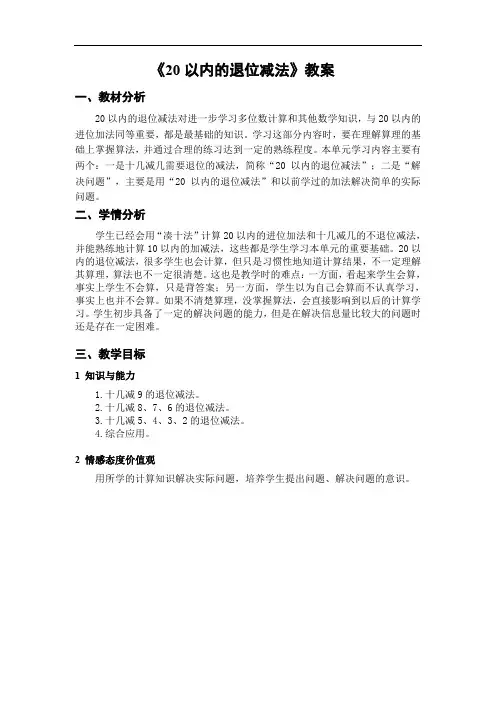 《20以内的退位减法》教案