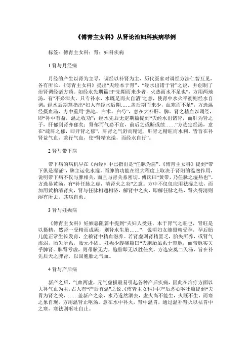 《傅青主女科》从肾论治妇科疾病举例