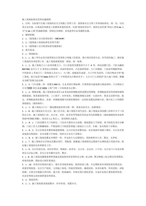 施工现场标准化管理实施细则