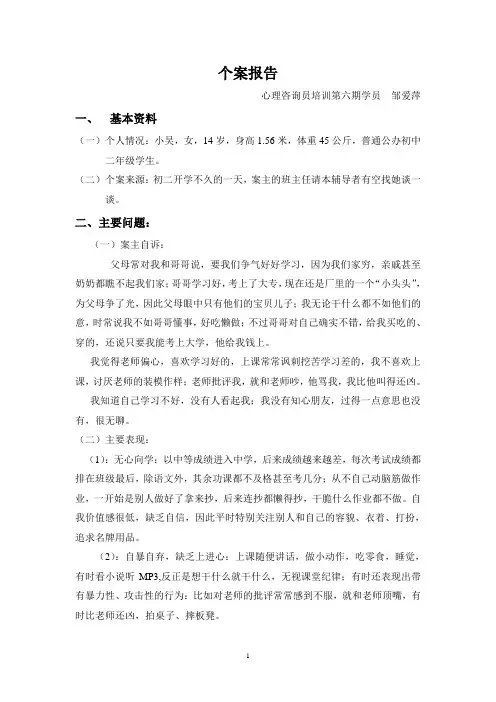 小吴的个案报告