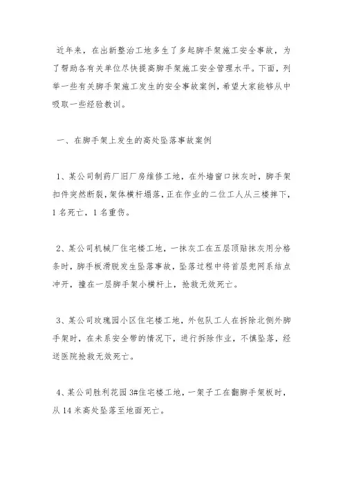 脚手架倒塌事故案例分析