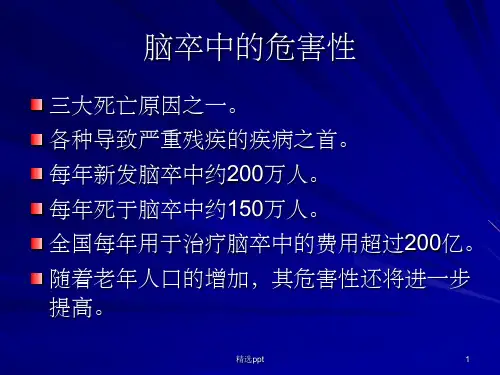 颅内外动脉狭窄介入治疗的适应症ppt课件