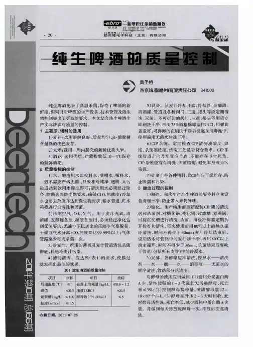 纯生啤酒的质量控制
