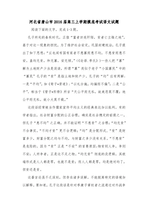 河北省唐山市2016届高三上学期摸底考试语文试题.doc