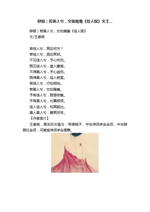 辞赋｜若美人兮，交如鸳鸯《佳人赋》文王...