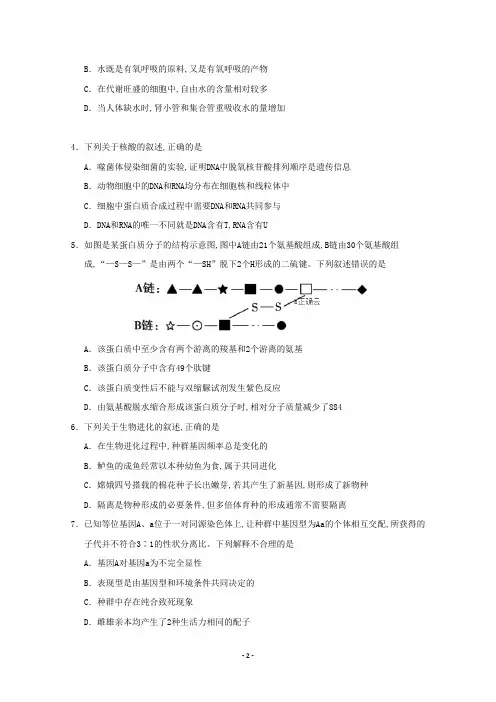 2020届江苏省南京师大苏州实验学校高三上学期第一次月考生物试卷