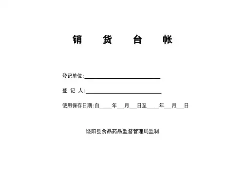 批发部销售台帐