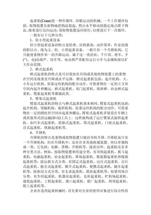 起重机的分类与选用技巧