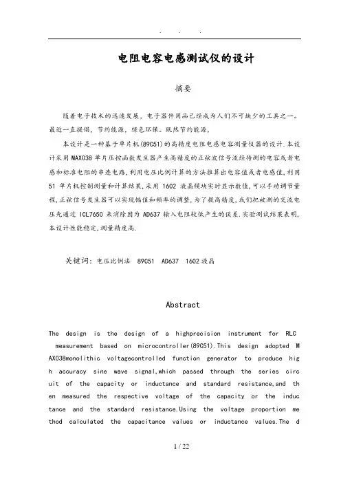 电阻电容电感测试仪的设计论文说明