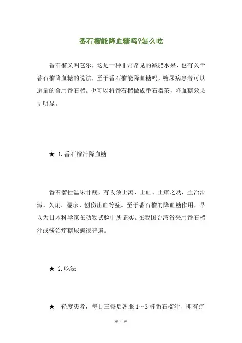 番石榴能降血糖吗-怎么吃