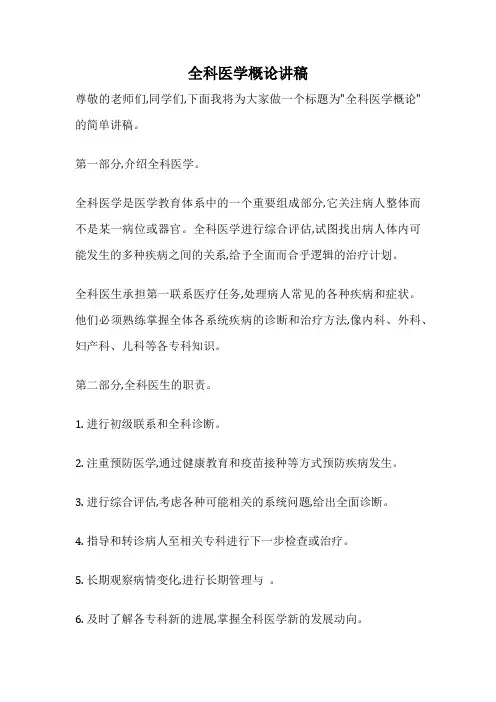 全科医学概论讲稿