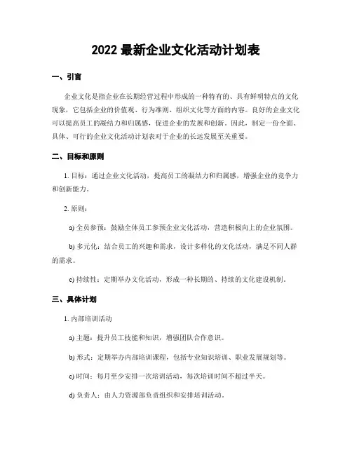 2020最新企业文化活动计划表