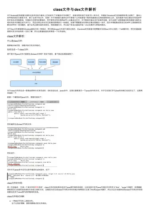 class文件与dex文件解析