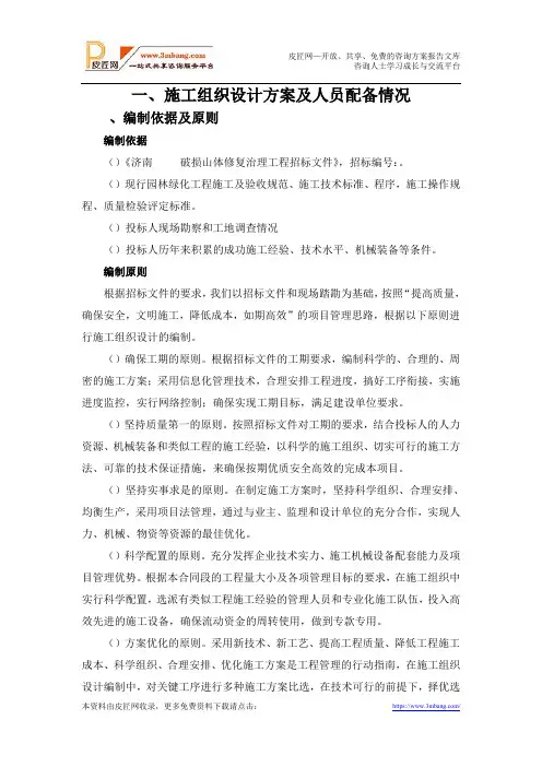济南某山体修复治理施工方案施工组织设计