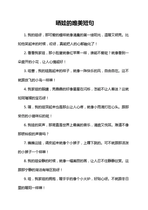 晒娃的唯美短句