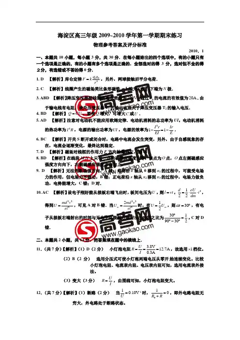 北京市海淀区2010届高三上学期期末物理答案完全解析