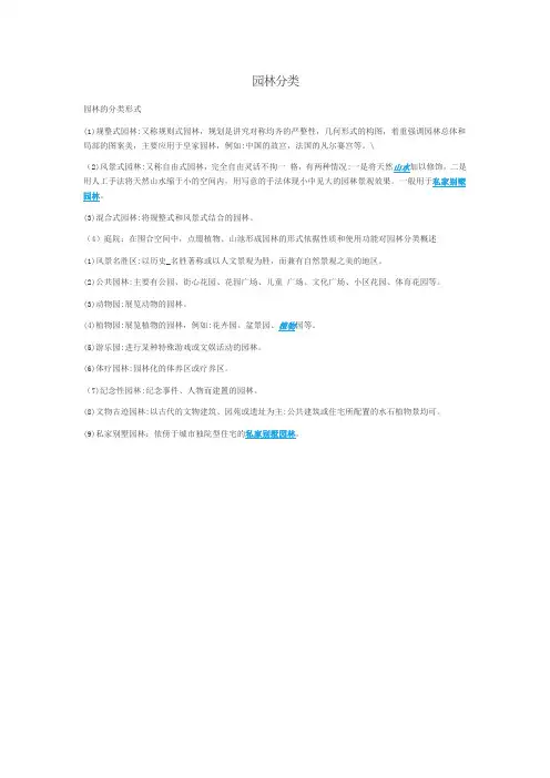 园林分类