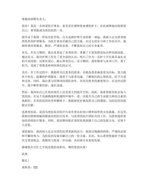 医院跳槽求职信
