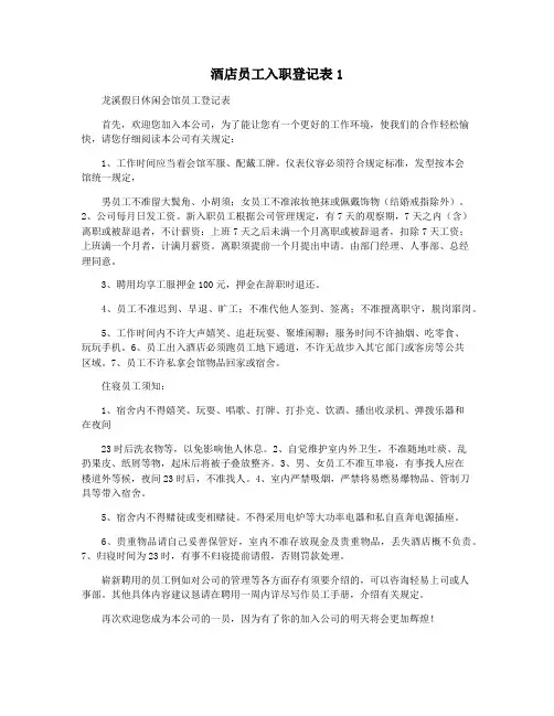 酒店员工入职登记表1