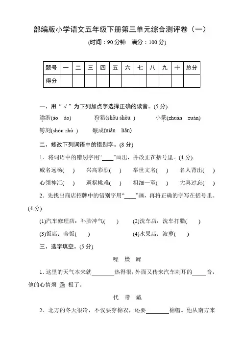 部编版小学语文五年级下册第三单元检测试题附答案(共4套)