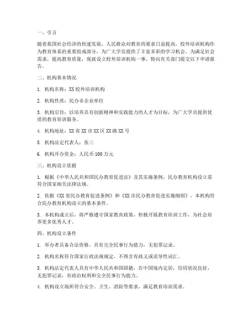校外培训机构申请报告