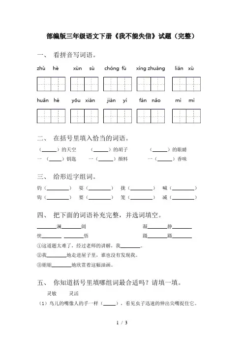 部编版三年级语文下册《我不能失信》试题(完整)