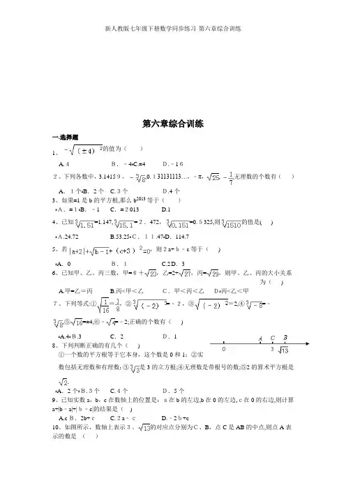 新人教版七年级下册数学同步练习-第六章综合训练