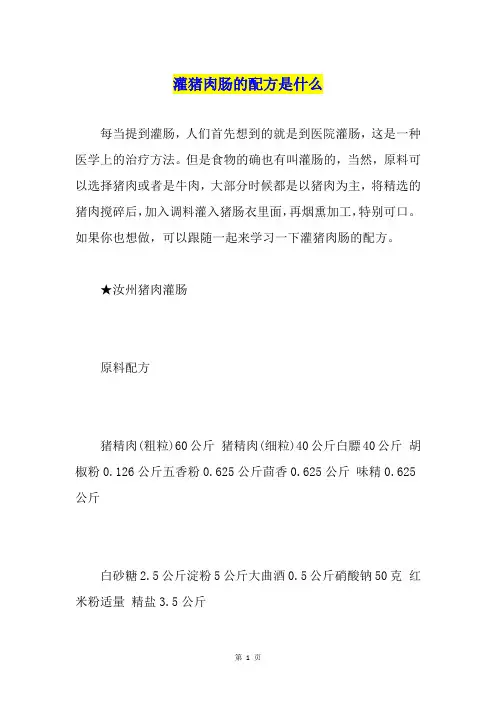 灌猪肉肠的配方是什么