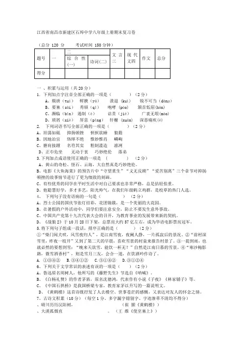 江西省南昌市新建区石埠中学2019-2020学年八年级上册期末复习卷%28word版无答案)