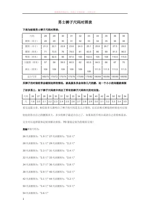 男士裤子尺码对照表