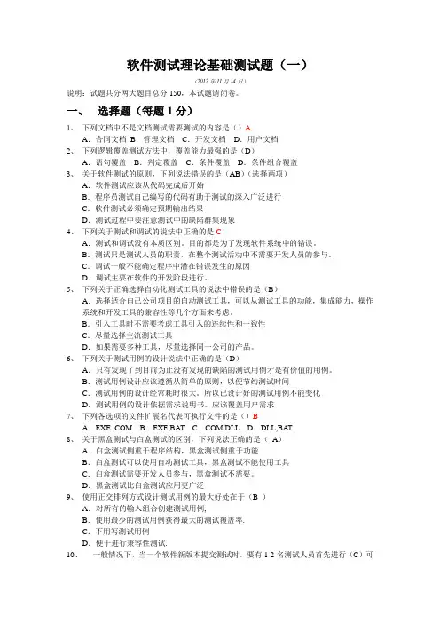 软件测试理论基础测试题